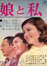 Musume to Watashi Japanese Movie(1962) photo