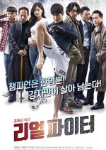 Real Fighter Korean Movie photo