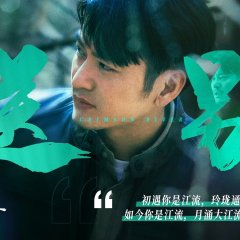 Crimson River Chinese Drama photo