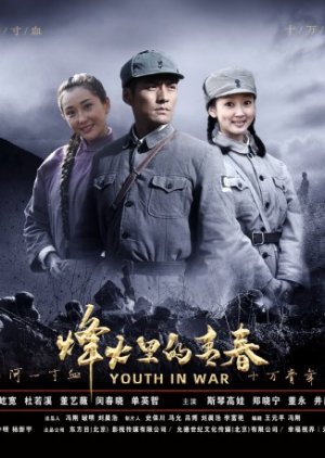 Youth In War (2020) poster
