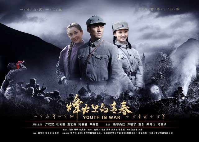 Youth in the Flames of War (2023) - MyDramaList