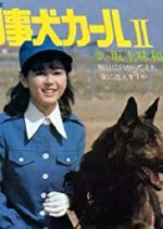 Keiji Ken Karu 2 Japanese Drama photo