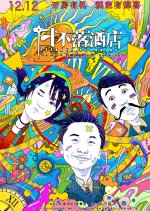 Overall Planning Chinese Movie photo