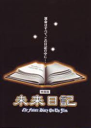 Future Diary: The Movie (2000) poster