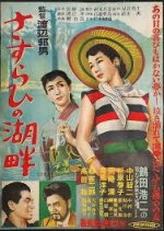 Lakeside of Sasurahi Japanese Movie photo