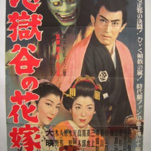 Bride of Jigokudani (1955)