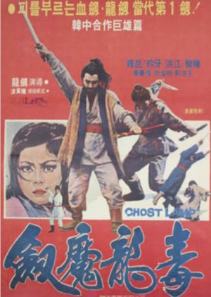 Ghost Lamp (1971) poster