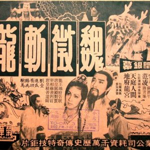 Way Ching Killed the Dragon (1970)