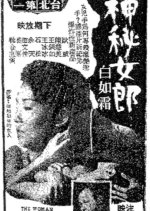 Woman from Hell Taiwanese Movie photo