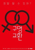 Hole Exchange Korean Movie photo