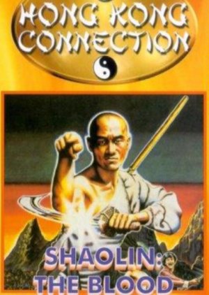 Shaolin: The Blood Mission (1984) poster