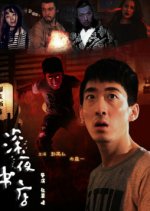 Late Night Bookstore Chinese Movie photo