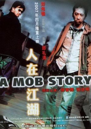 A Mob Story (2007) poster