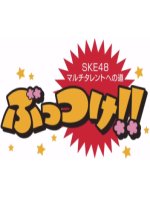 Buttsuke!! Season 2 Japanese TV Program photo