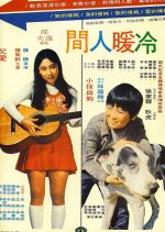 The Two Faces of Love Hong Kong Movie photo