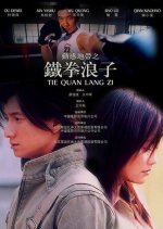 Iron Fisted Drifter Chinese Drama photo