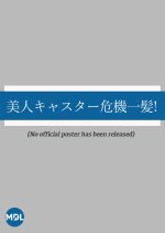 Bijin Kyasuta Kikiippatsu! Japanese Drama photo