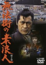 Ningyo Teibun Muhogai no Suronin Japanese Drama photo