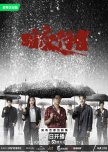 Day Breaker chinese drama review