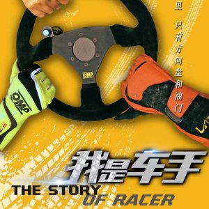 The Story of Racer (2019)