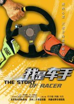 The Story of Racer Chinese Movie photo