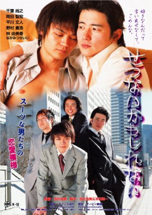When I Need You Most (2004) poster