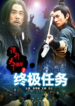 The Prequel of Gold Convoyers: An Ultimate Task Chinese Movie photo