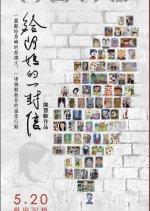 A Letter to A Ma Taiwanese Movie photo