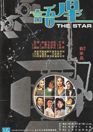 The Star (1976) poster
