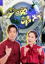 Happy Dinner Together Hong Kong TV Program photo