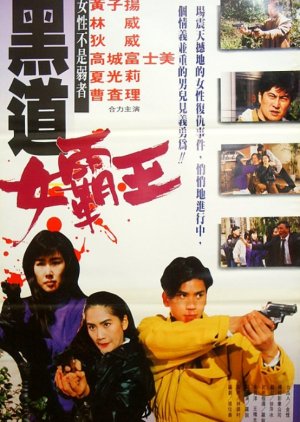 Lady Killer (1992) poster