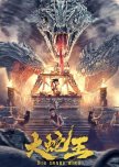 Big Snake King