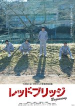 Red Bridge: Beginning Japanese Movie photo