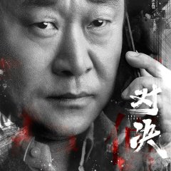 The Fight Chinese Drama photo