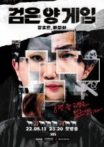 The Black Sheep Game Korean TV Program photo