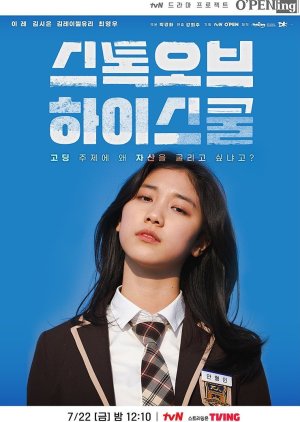 tvN O'PENing: Stock of High School (2022) poster