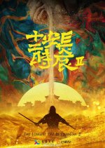 The Longest Day in Chang'an Season 2 Chinese Drama photo