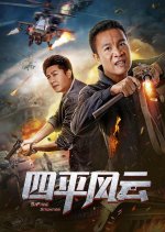 Siping Situation Chinese Movie photo