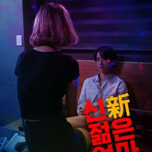 New Young Mother (2018)