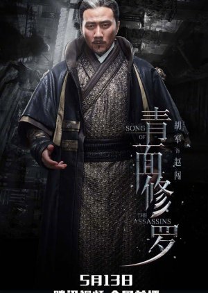 Zhao Chuan | Song of the Assassins
