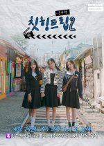 Adola Travel Agency: Cheat-Ing Trip Season 2 Korean TV Program photo