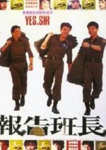 Yes, Sir! Taiwanese Movie photo