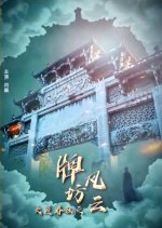 Da Jiang Chun Qiu Zhi Pai Fang Feng Yun Chinese Movie photo