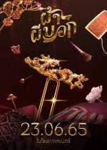 The Fabric Thai Movie photo