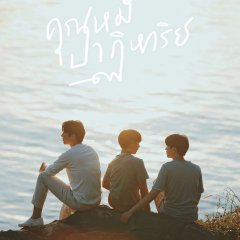 The Miracle of Teddy Bear Thai Drama photo