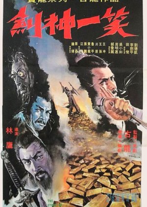 The Story of Lu Sheau Feng (1981) poster