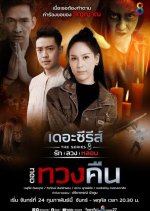 Love, Lie, Haunt the Series: Reclaimed Thai Drama photo