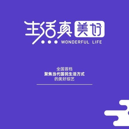 Wonderful Life (2021)