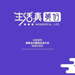 The Wonderful Life Chinese TV Program(2021) photo