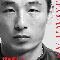 My Legacy and I Season 2 Chinese TV Program photo